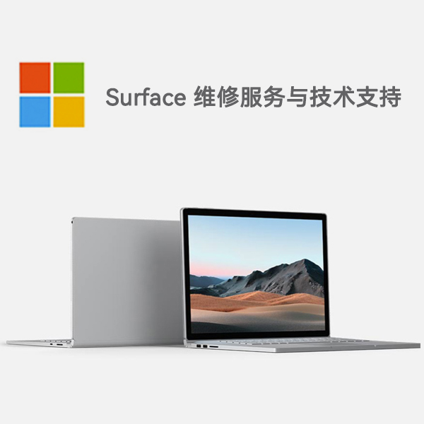 芷江surface产品维修服务电话